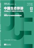 中国生态旅游