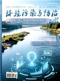 环境污染与防治