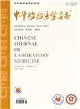 中华检验医学杂志