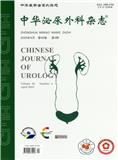 中华泌尿外科杂志