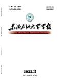 东北石油大学学报（原《大庆石油学院学报》）