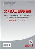 北华航天工业学院学报（不收版面费审稿费）