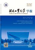 河北工业大学学报（不收版面费审稿费）