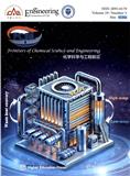 工程·化学工程（英文）（ENGINEERING Chemical Engineering）（原：高等学校学术文摘·化学科学与工程前沿（英文版）（Frontiers of Chemical Science and Engineering））