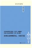 复旦公共行政评论（集刊）