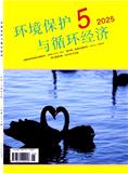 环境保护与循环经济