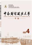 中南财经政法大学学报（原：中南财经大学学报 湖北财经学院学报）（不收版面费审稿费）