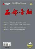 西部金融（不收版面费审稿费）