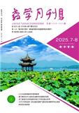 教学月刊·中学版（教学管理）（中旬刊）（原：教学月刊·中学版（政治教学））（不收版面费审稿费）