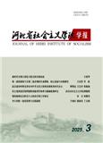 河北省社会主义学院学报