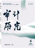 审计研究（不收版面费审稿费）