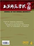 玉溪师范学院学报（不收版面费审稿费）