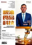 粮油食品科技