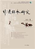 非遗传承研究（集刊）