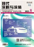 现代涂料与涂装