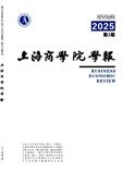 上海商学院学报（不收版面费审稿费）