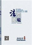法学论坛（不收版面费审稿费）