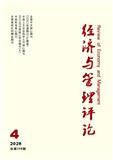 经济与管理评论（原：山东经济）（不收版面费审稿费）
