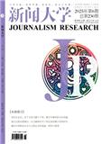 新闻大学（不收版面费审稿费）
