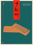 博物院（不收版面费审稿费）
