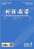 外语教学（不收版面费审稿费）