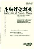 金融理论探索（原：金融教学与研究）（不收版面费审稿费|有稿酬）