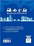 海南金融（不收版面费审稿费|有稿酬）