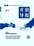 开放导报（不收版面费审稿费）