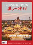 华人时刊（原：江海桥声）（侨刊）