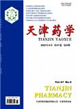 天津药学