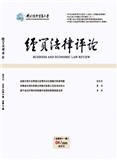 经贸法律评论（不收版面费审稿费）