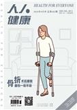 人人健康