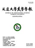 延边大学农学学报（原：延边农学院学报）