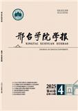 邢台学院学报（不收版面费审稿费）