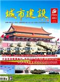 城市建设（原：城市建设与商业网点）