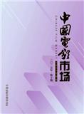 中国电影市场（不收版面费审稿费）