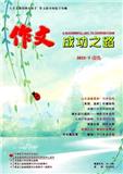 作文成功之路（原：作文成功之路（中考冲刺））