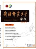 新疆师范大学学报（自然科学版）