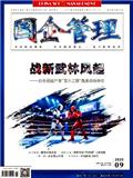 国企管理