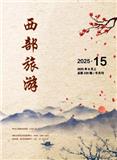 西部旅游（原：旅游天府）