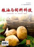 粮油与饲料科技（原：江西饲料）
