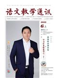 语文教学通讯A（高中版）