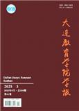 大连教育学院学报（不收版面费审稿费）