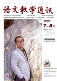 语文教学通讯B（初中版）（不收版面费审稿费）