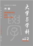 大学与学科