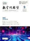 数字化转型