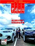 中国海关