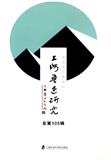 上海鲁迅研究（集刊）