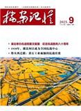 档案记忆（原：湖北档案）（不收版面费审稿费）