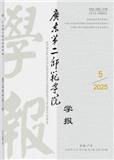 广东第二师范学院学报（原:广东教育学院学报）（不收版面费审稿费）